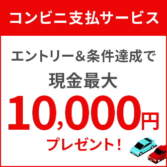 楽天銀行コンビニ支払サービス