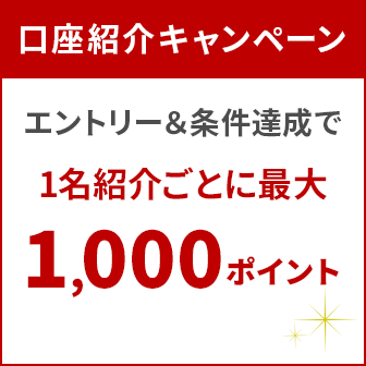 楽天銀行を紹介しよう!1名紹介ごとに最大1,000ポイントもらえる