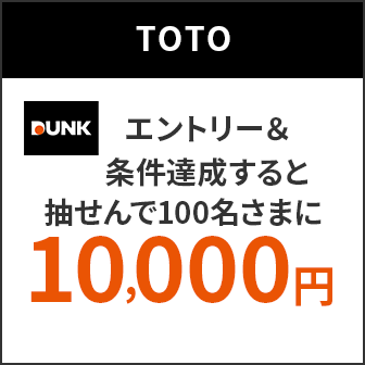 新スポーツくじ「DUNK(ダンク)」登場!エントリー&条件達成すると抽せんで100名さまに10,000円プレゼント!キャンペーン期間:2026年9月15日(火)10:00~2026年9月30日(水)23:59
